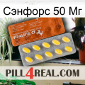 Сэнфорс 50 Мг 42